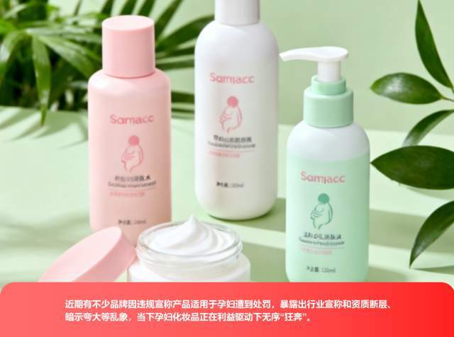“孕妇专用”只是营销概念化妆品无序狂奔至监管悬崖 !